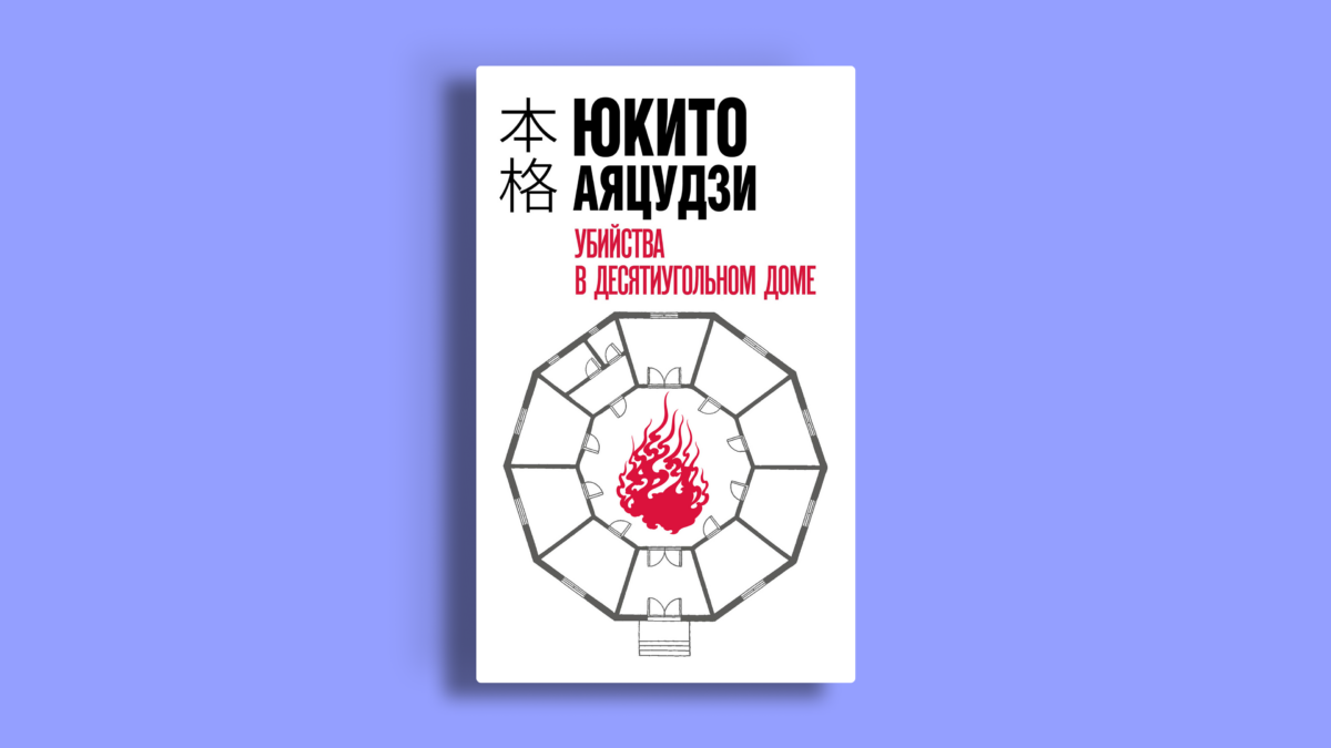 Преступление, которого не могло быть: детективы про запертую комнату