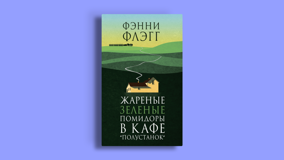 8 книг про маленькие города – уютная подборка