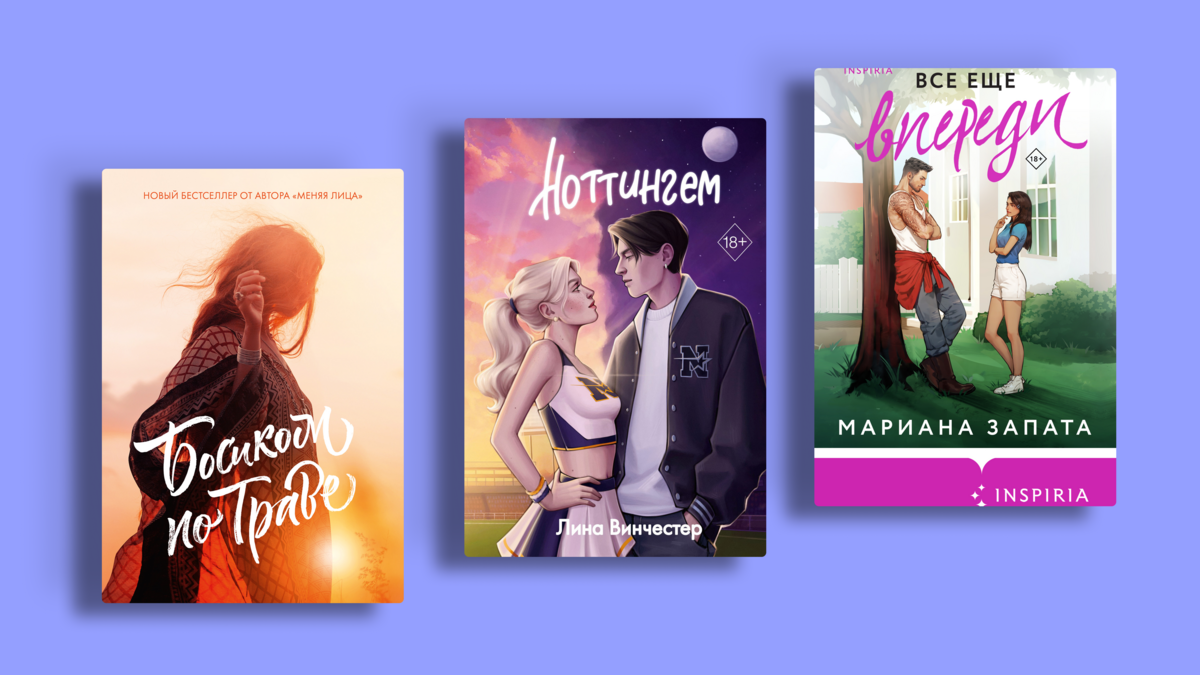 «От дружбы до любви»: 8 книг, после которых захочется присмотреться к лучшему другу