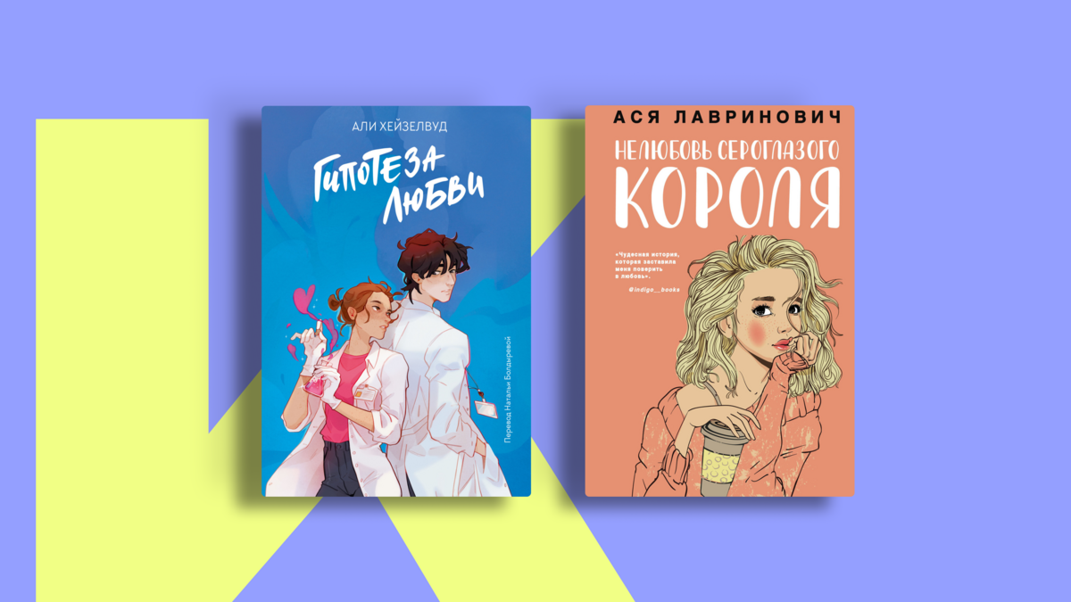 Притворялись парой – влюбились по-настоящему: книги про фиктивные отношения