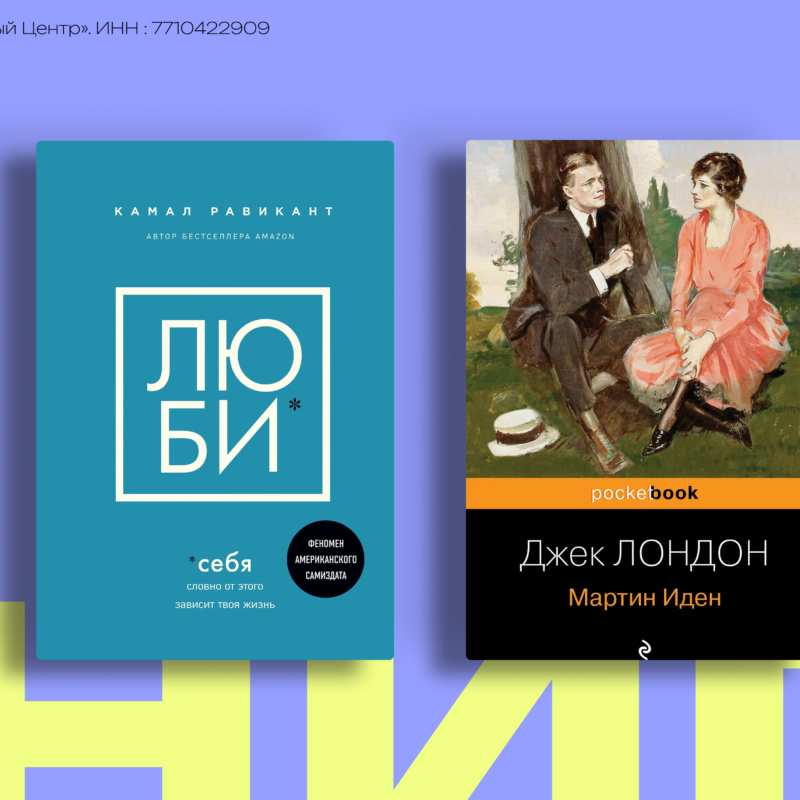 Распродажа в «Читай-городе»: подборка книг, которые стоит забрать домой, пока их не разобрали