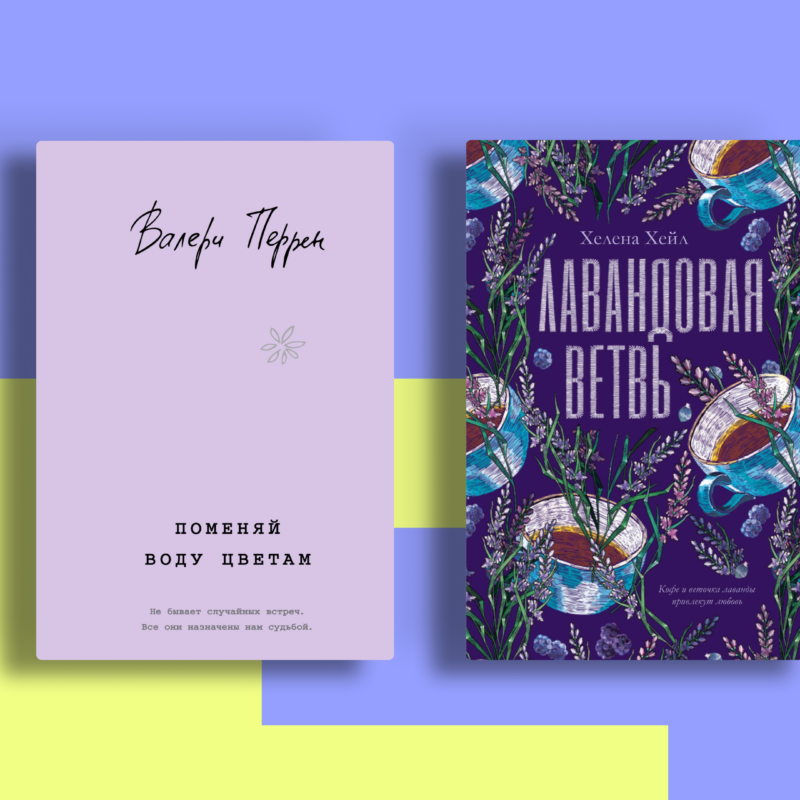Маленький город, большие чувства: 8 книг, в которые хочется сбежать
