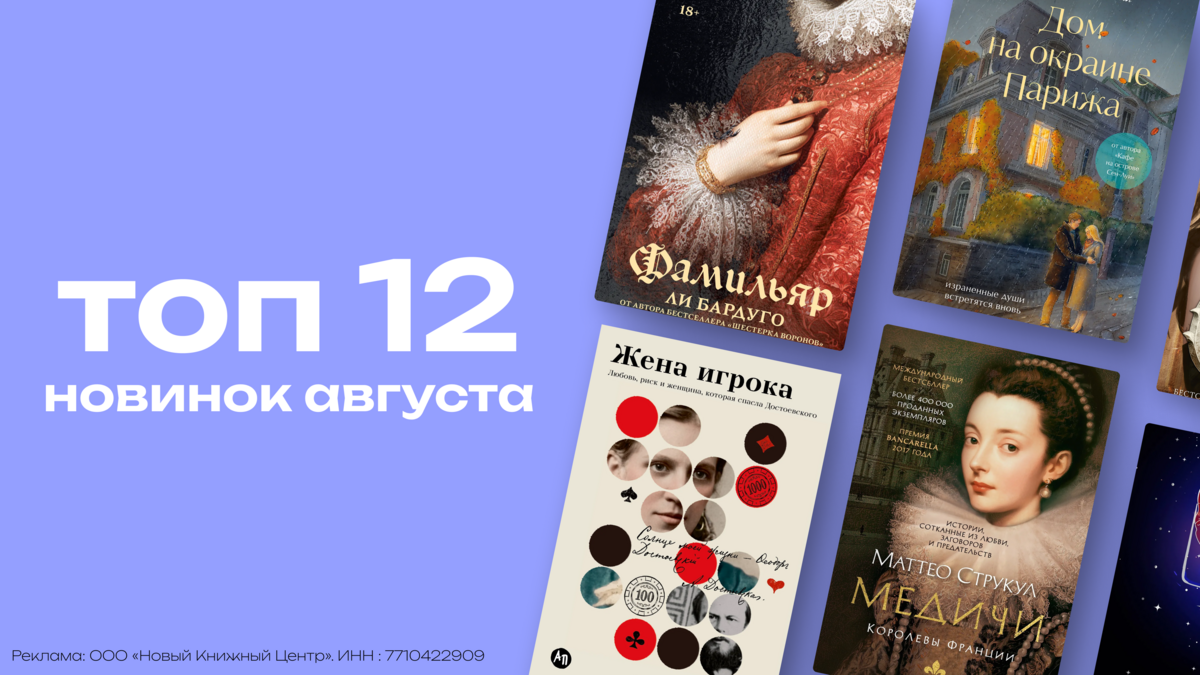 12 новых книг августа 2026: от романтического фэнтези до биографии королевы Виктории