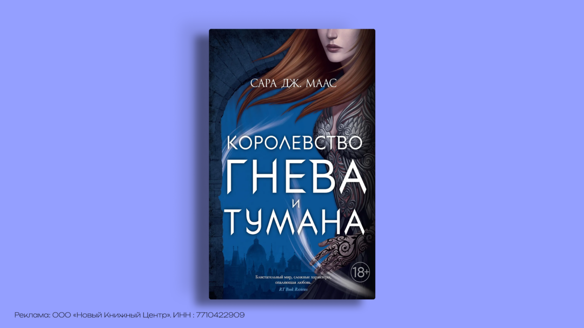 «Королевство шипов и роз»: гид по вселенной Сара Дж. Маас