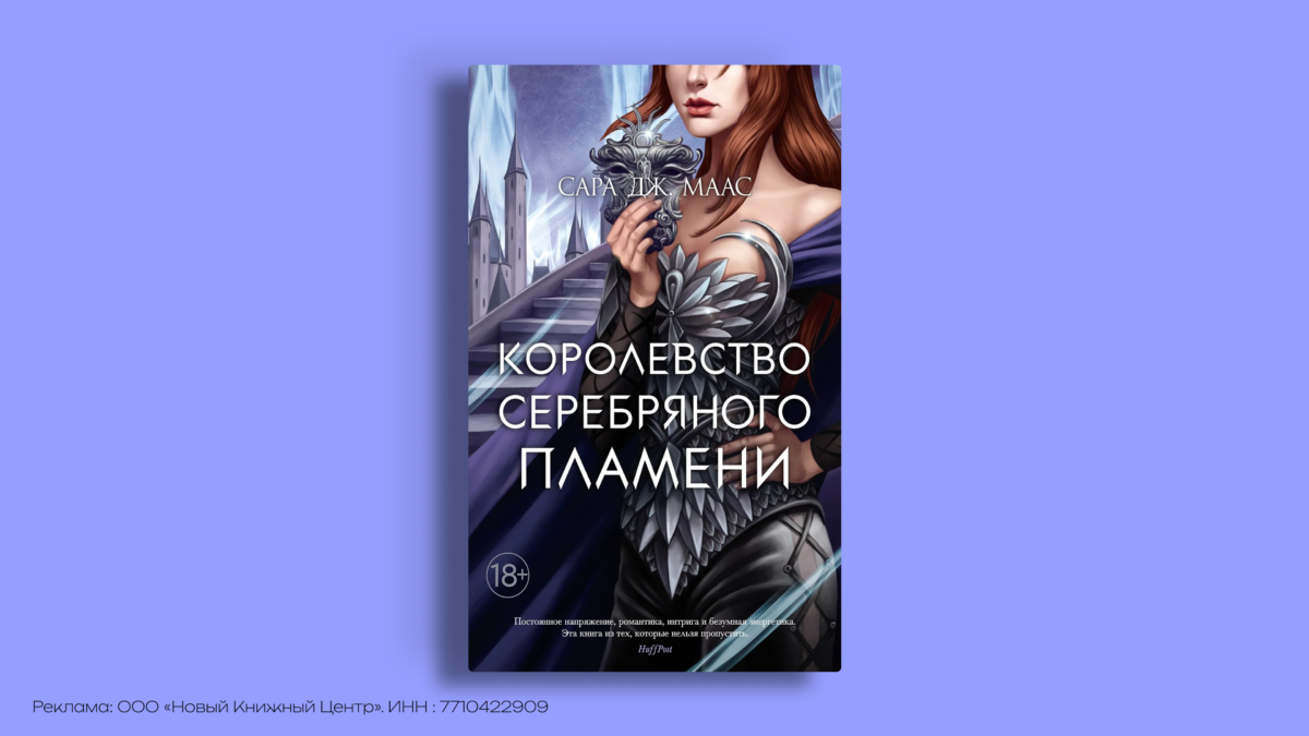 «Королевство шипов и роз»: гид по вселенной Сара Дж. Маас