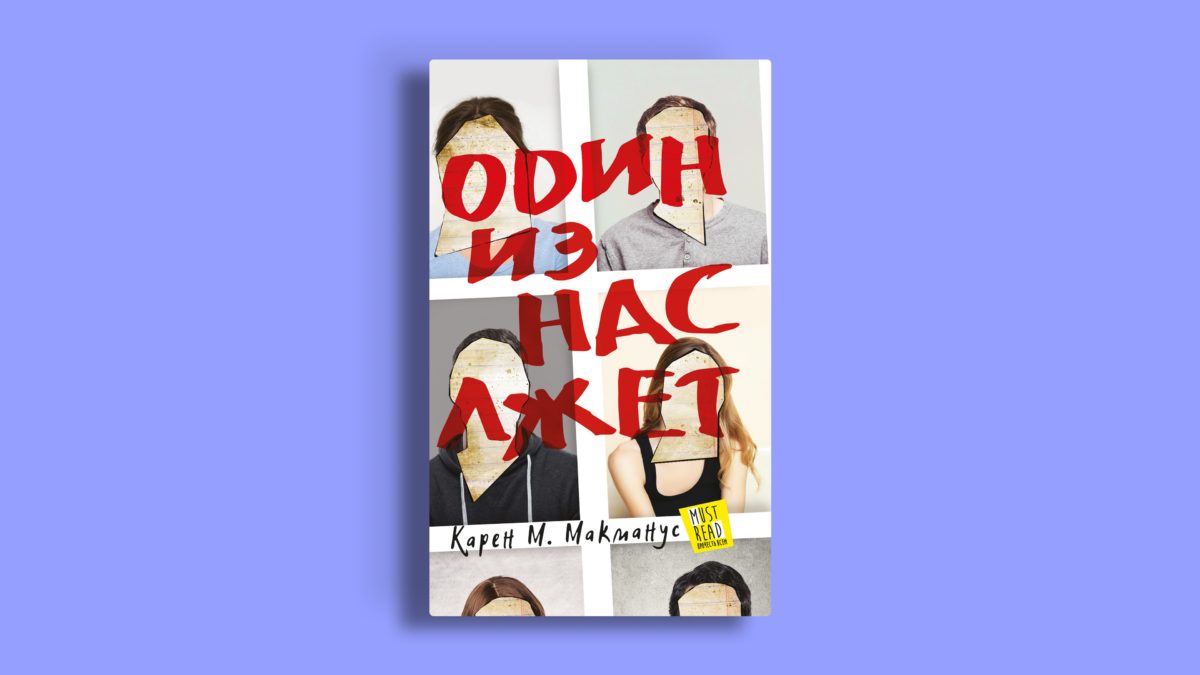 Преступление, которого не могло быть: детективы про запертую комнату