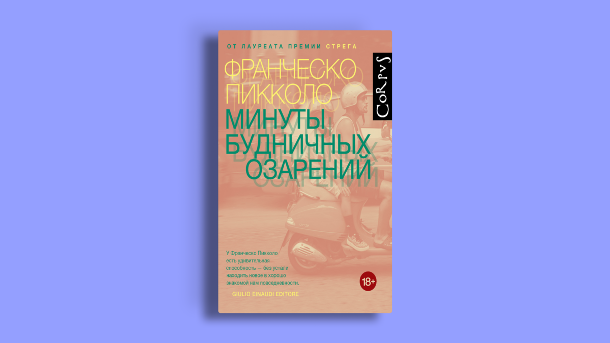 Книги на один вечер: 11 коротких историй