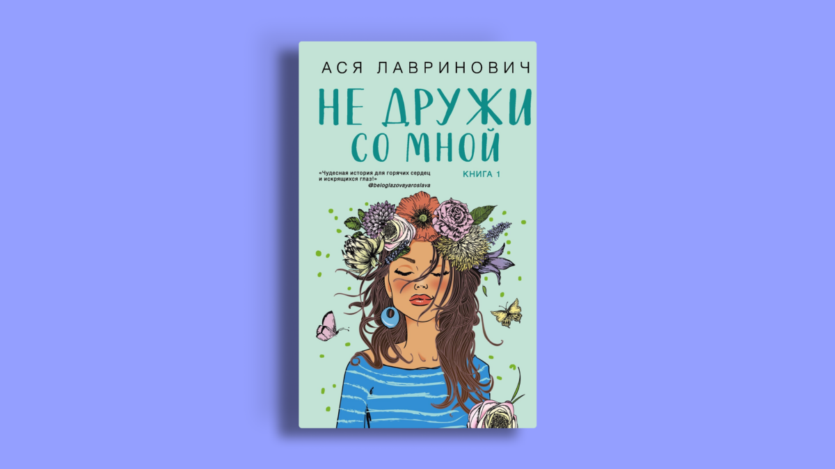 «От дружбы до любви»: 8 книг, чтобы присмотреться к другу