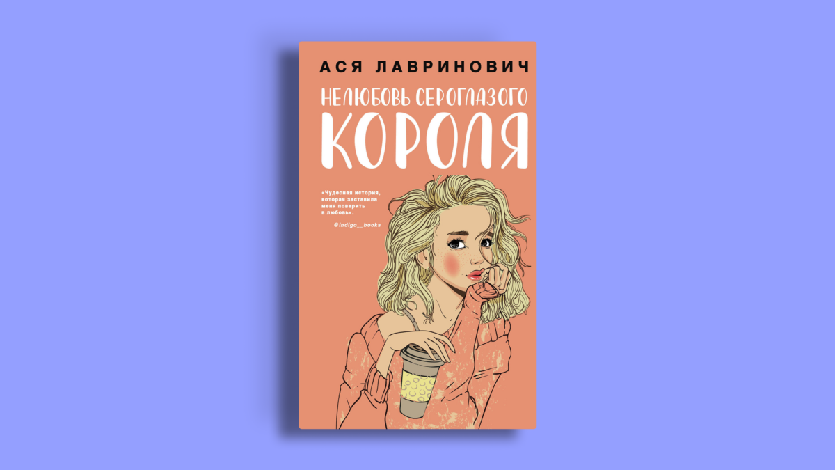 Книги про фиктивные отношения – подборка на вечер