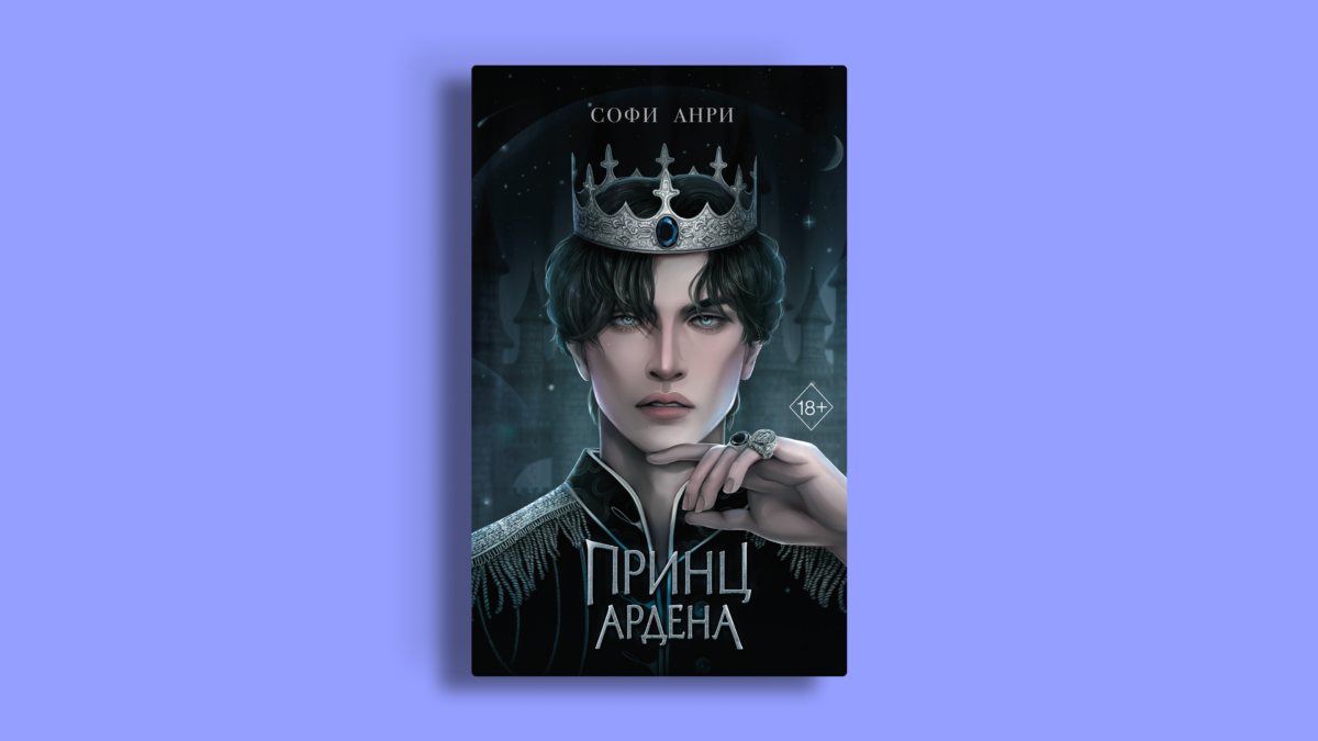 Книги про фиктивные отношения – подборка на вечер