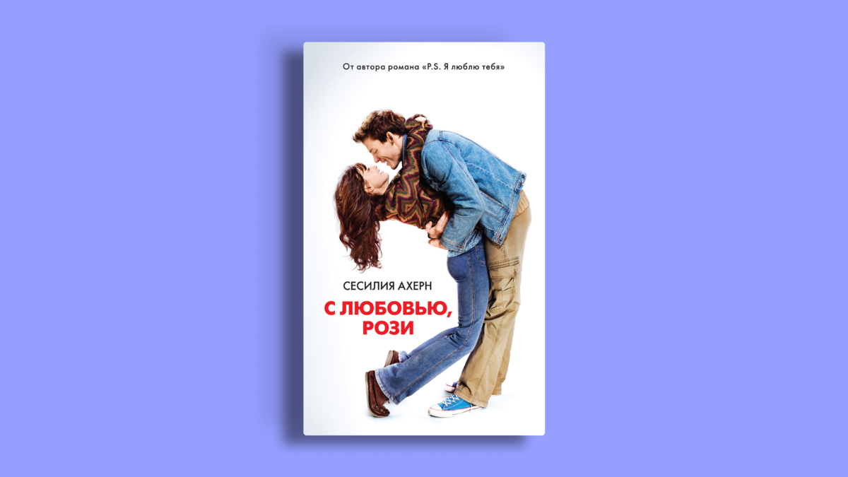 «От дружбы до любви»: 8 книг, чтобы присмотреться к другу