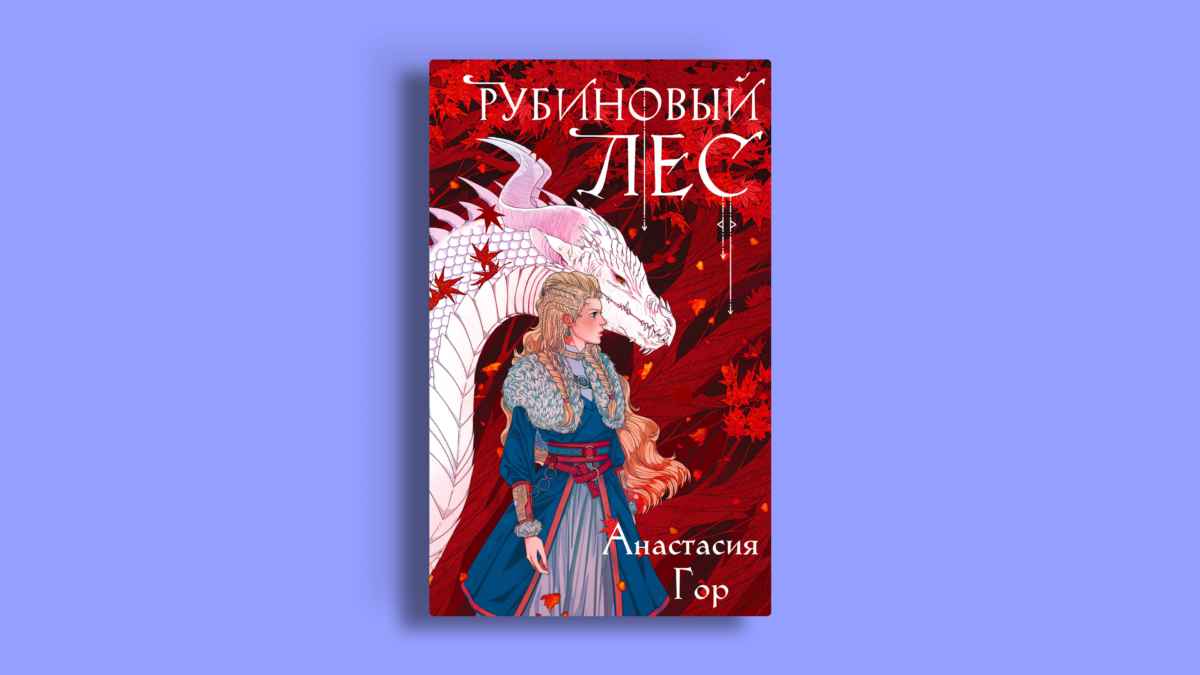 Если тебе снится Ксейден: книги похожие на «Четвёртое крыло»