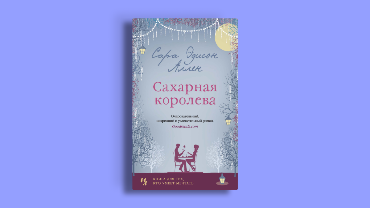 8 книг про маленькие города – уютная подборка