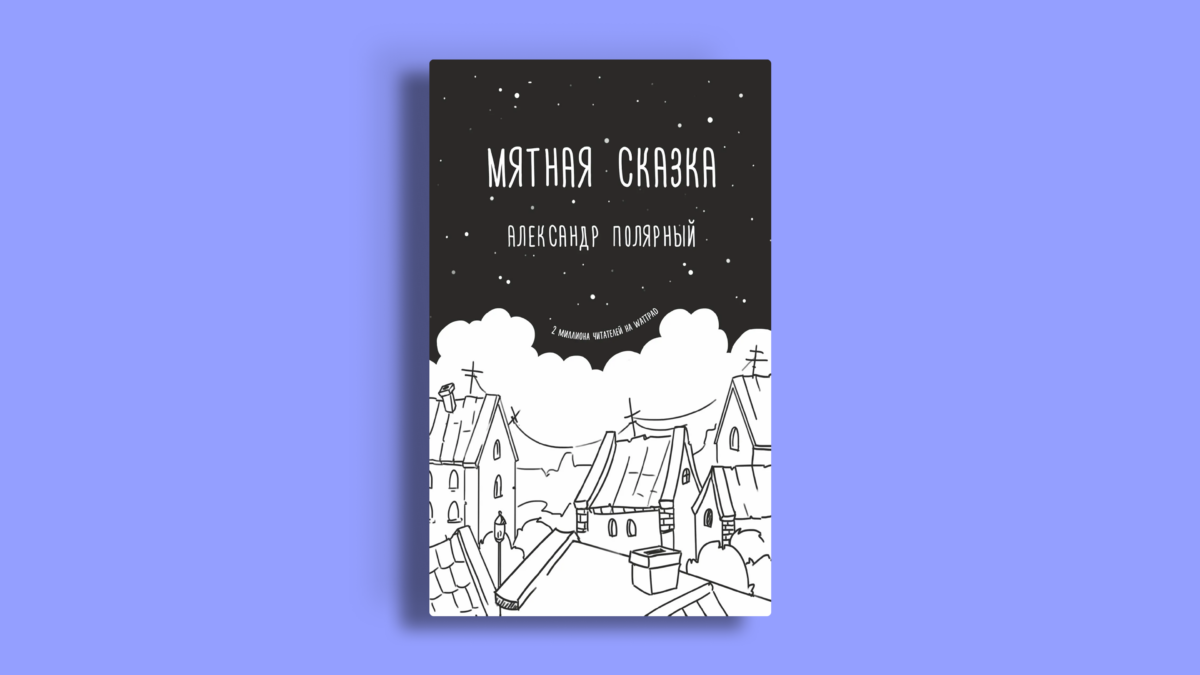 Что купить на распродаже в «Читай-городе»: подборка книг