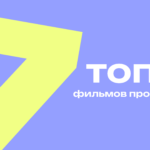 Что смотрит Редакция