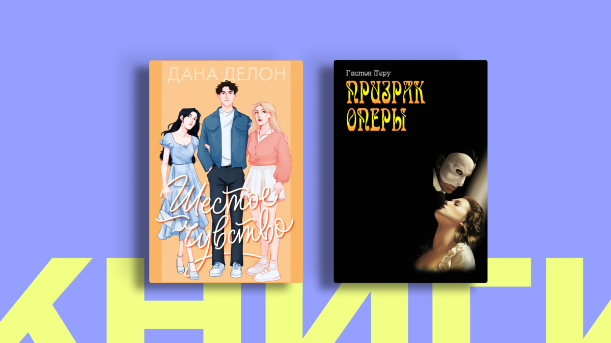 Когда сердце разрывается: книги про любовный треугольник