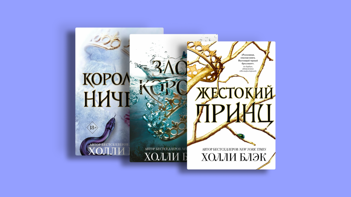«Воздушный народ» Холли Блэк получит экранизацию: что уже известно о проекте Amazon