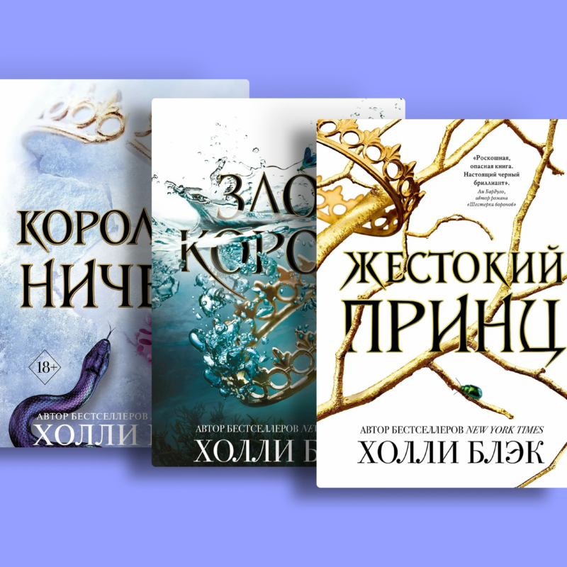 «Воздушный народ» Холли Блэк получит экранизацию: что уже известно о проекте Amazon