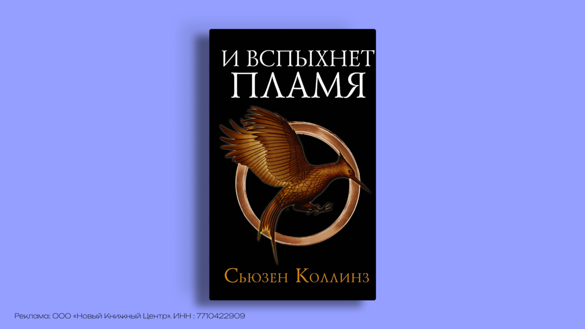 Голодные игры: книги по порядку – гид на 2026 год