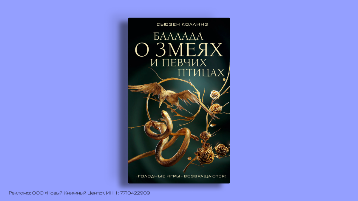 Голодные игры: книги по порядку – гид на 2026 год