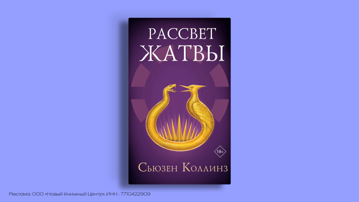 Голодные игры: книги по порядку – гид на 2026 год