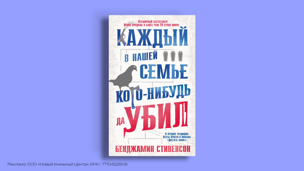 Детектив «Каждый в нашей семье кого-то убил» экранизируют