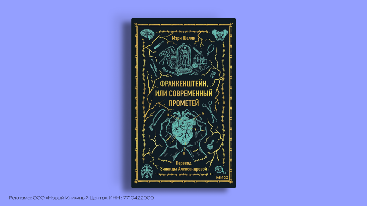 Мэри Шелли: биография, книги, личная жизнь
