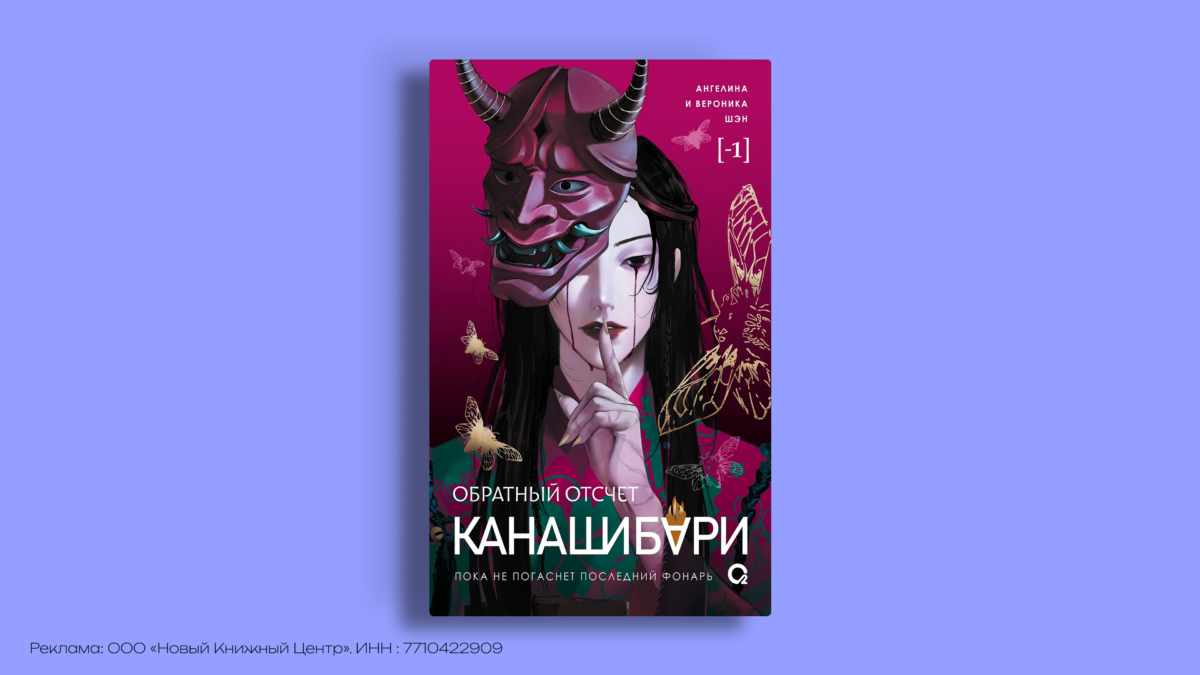 Канашибари: что за книга и почему все о ней говорят