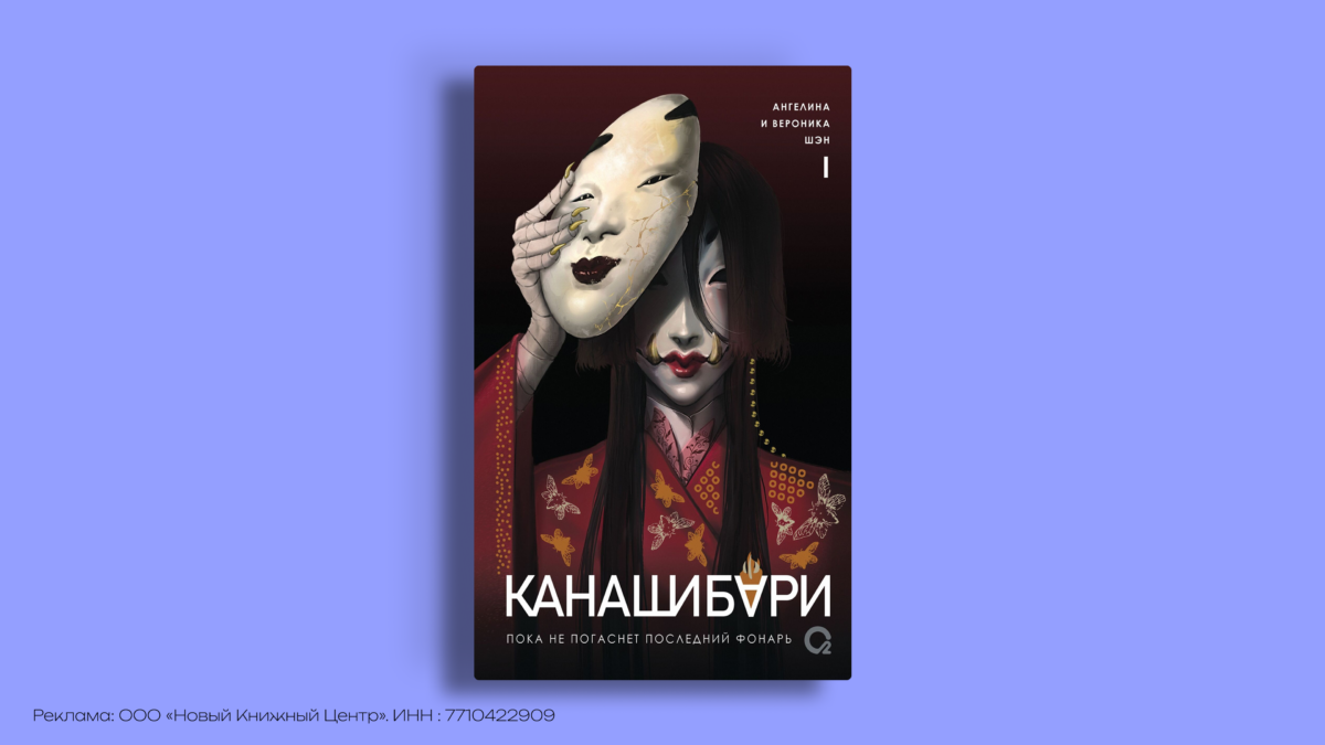 Канашибари: что за книга и почему все о ней говорят