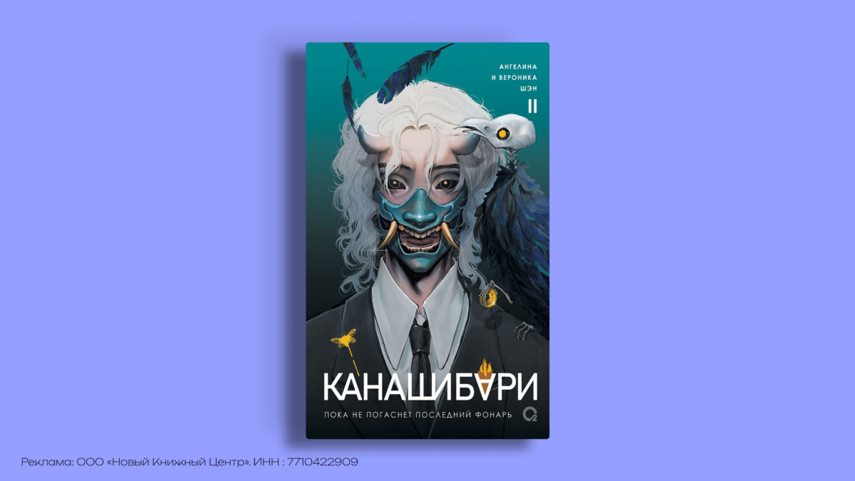 Канашибари: что за книга и почему все о ней говорят