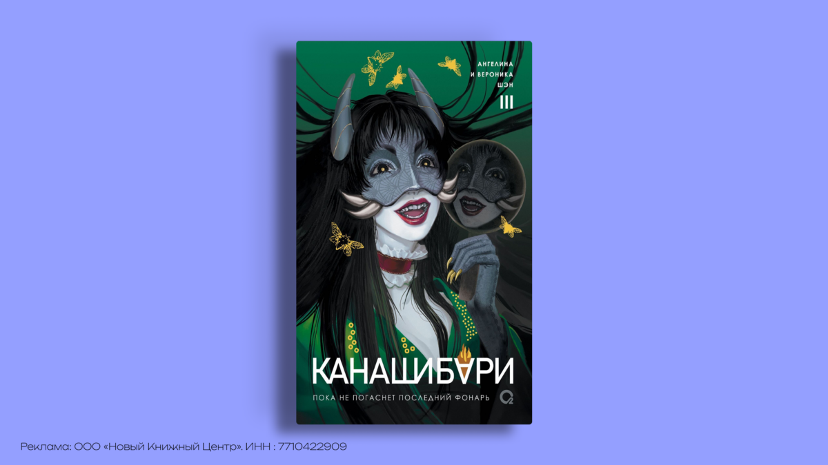 Канашибари: что за книга и почему все о ней говорят