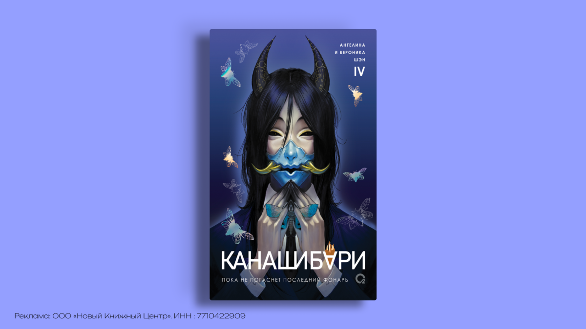 Канашибари: что за книга и почему все о ней говорят