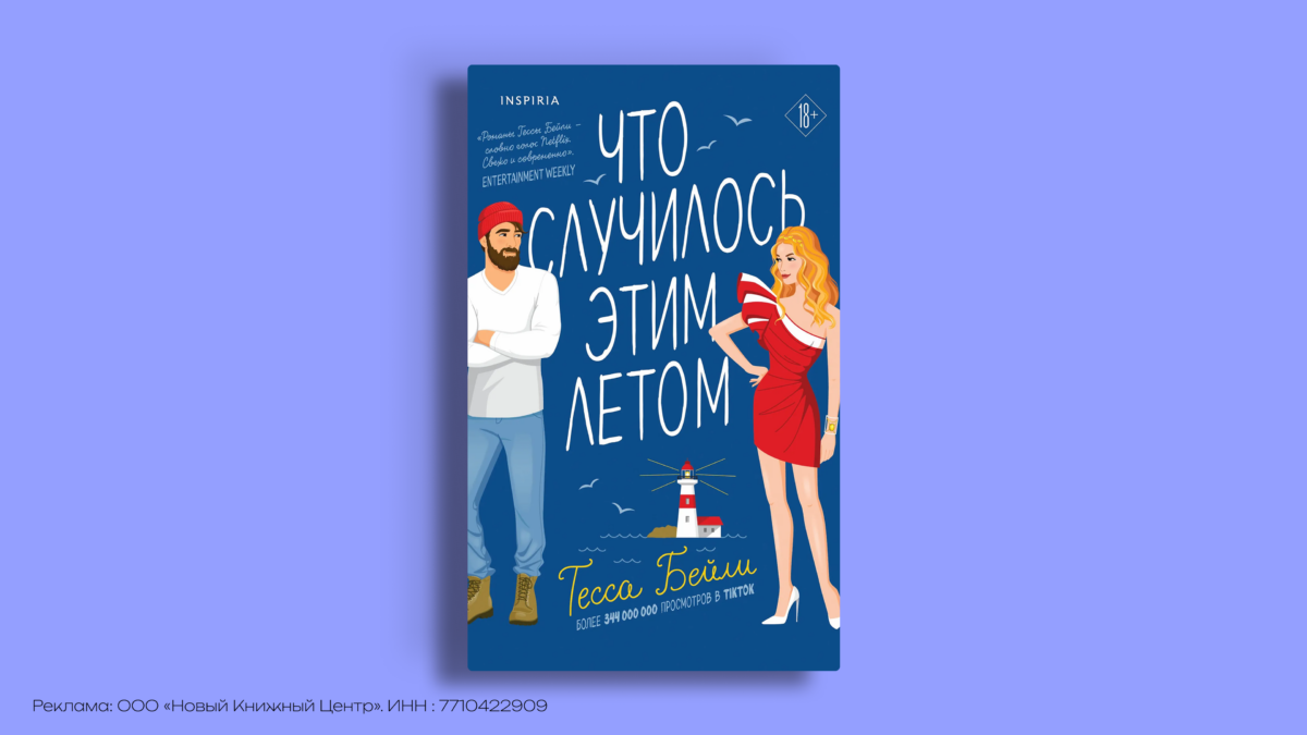 «Что случилось этим летом»: новости о фильме