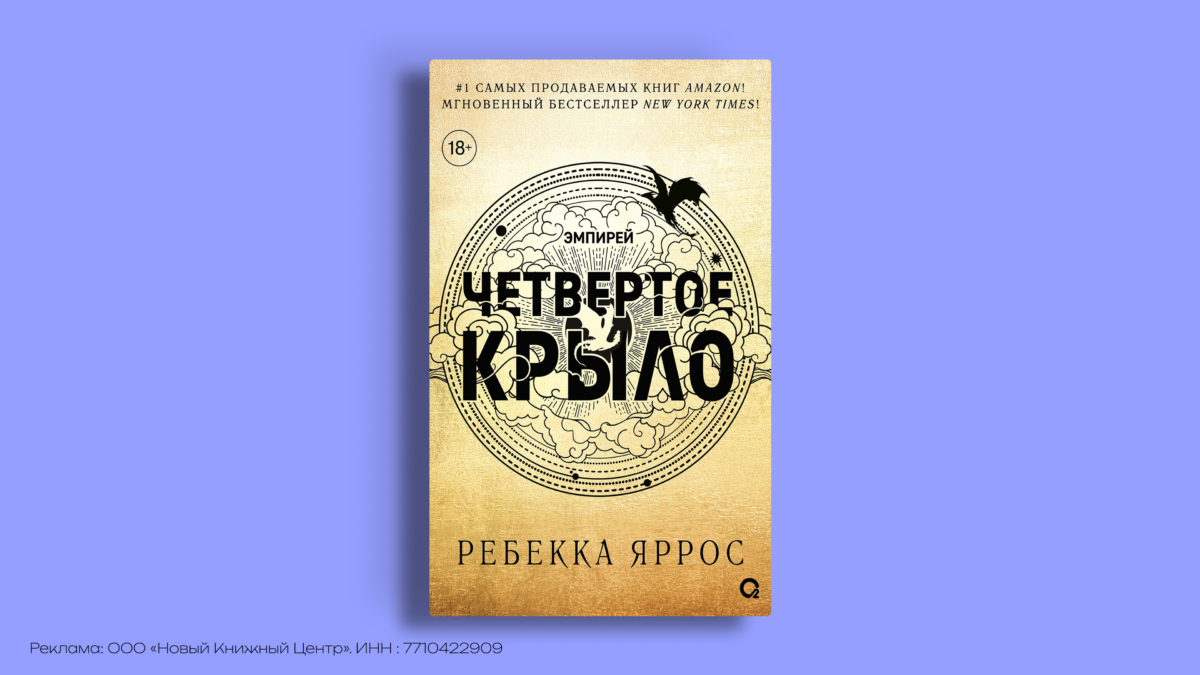 «Четвёртое крыло» Ребекки Яррос: все новости о продолжении
