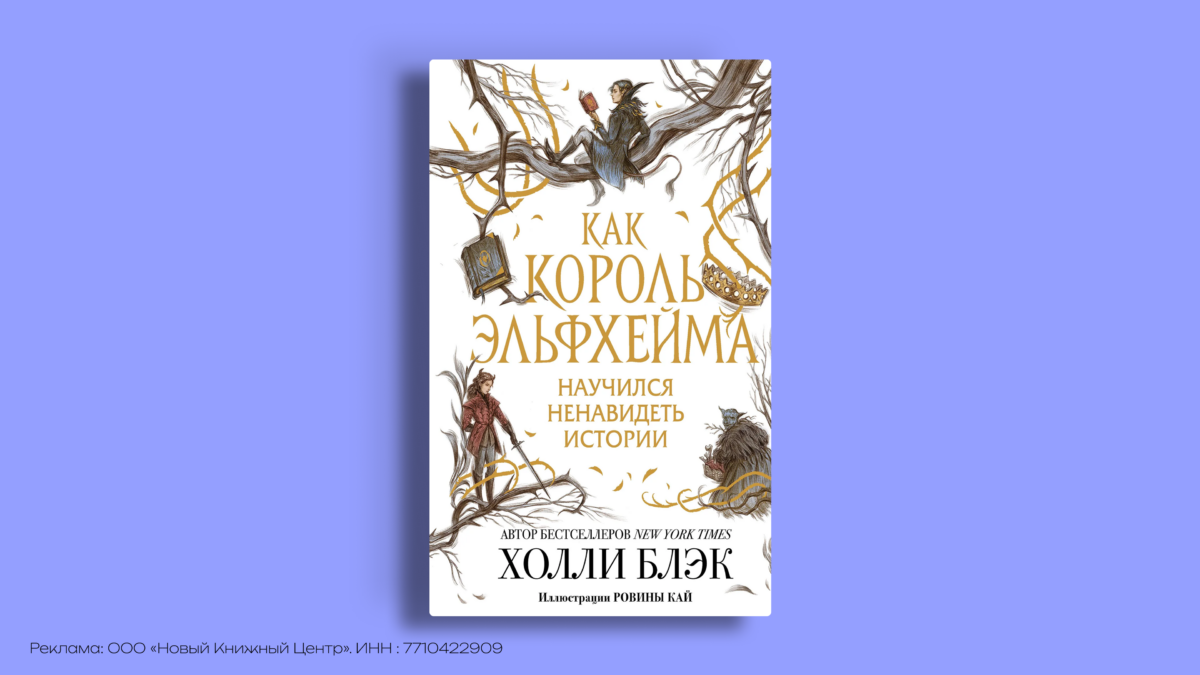 «Воздушный народ» Холли Блэк: что известно об экранизации
