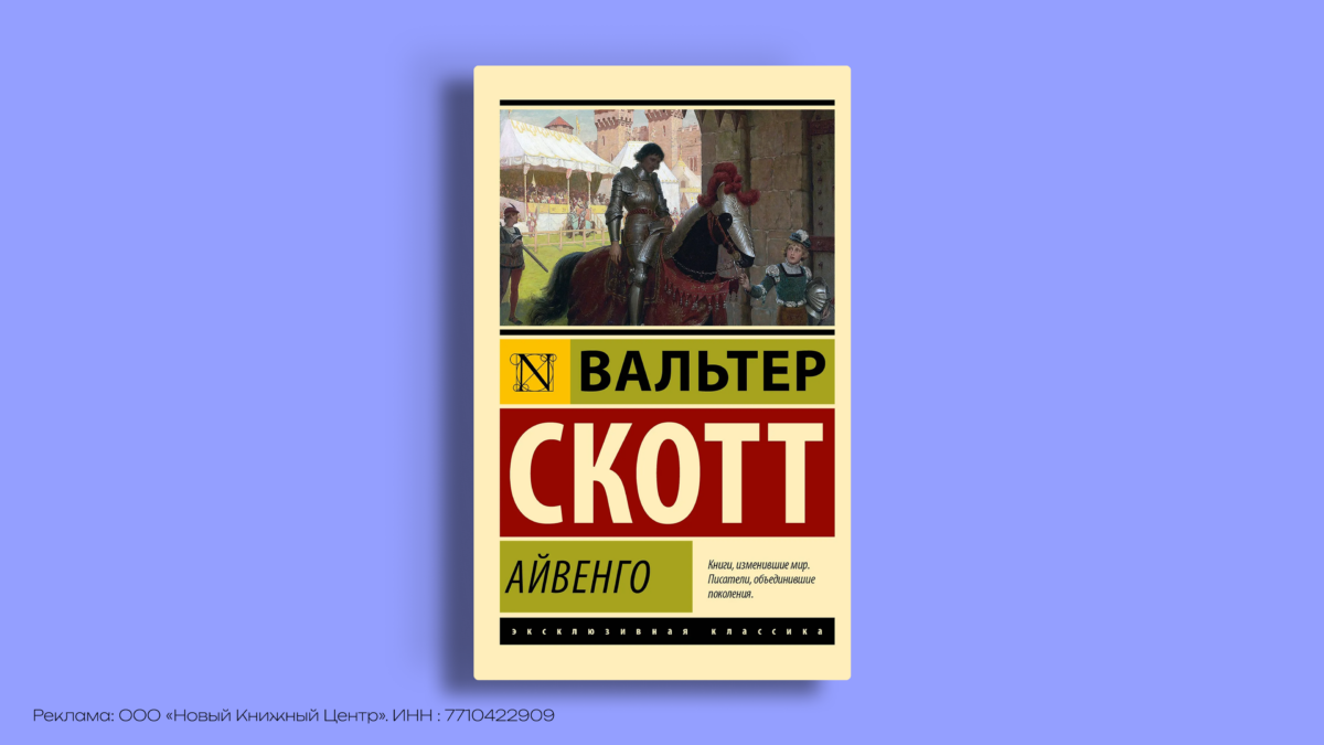 Вальтер Скотт: биография и главные романы