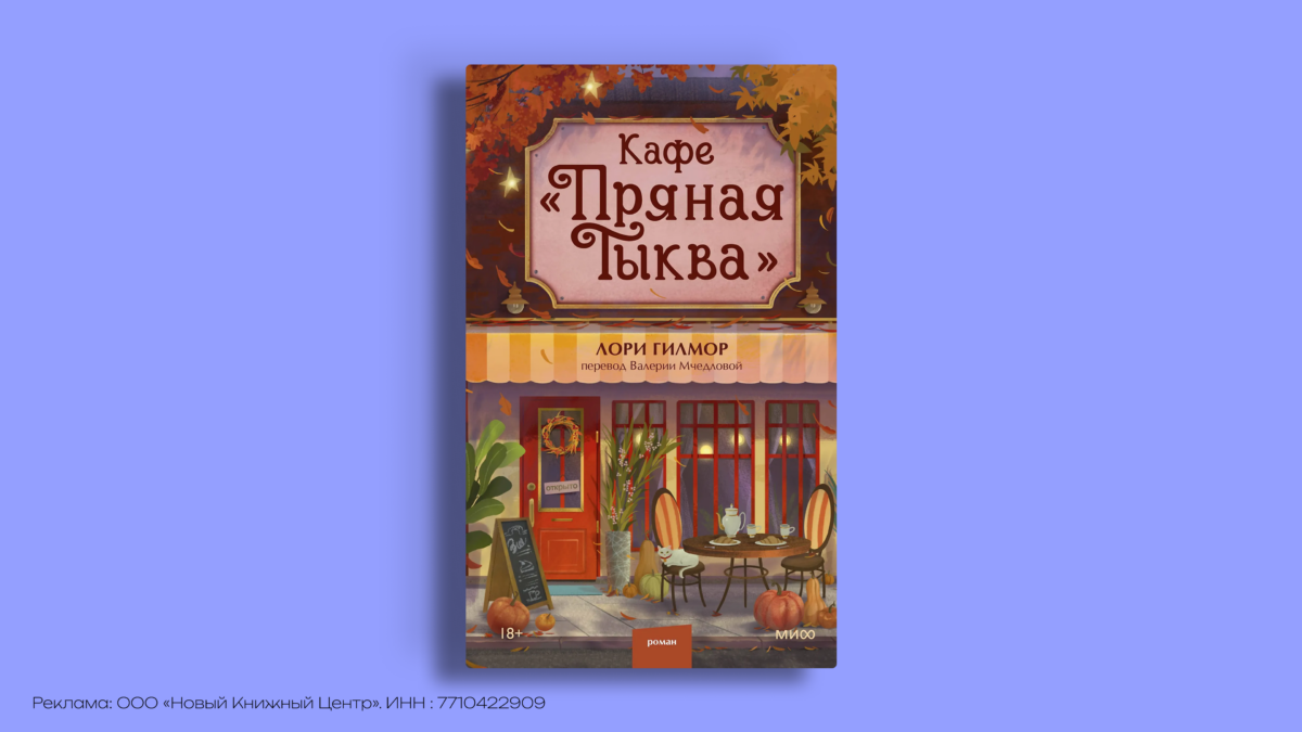 Книги с осенней атмосферой: 11 историй для вечера