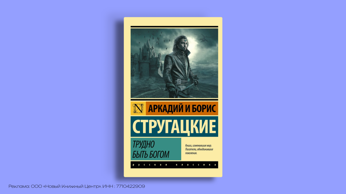 Аркадий Стругацкий: биография, книги, путь к тандему
