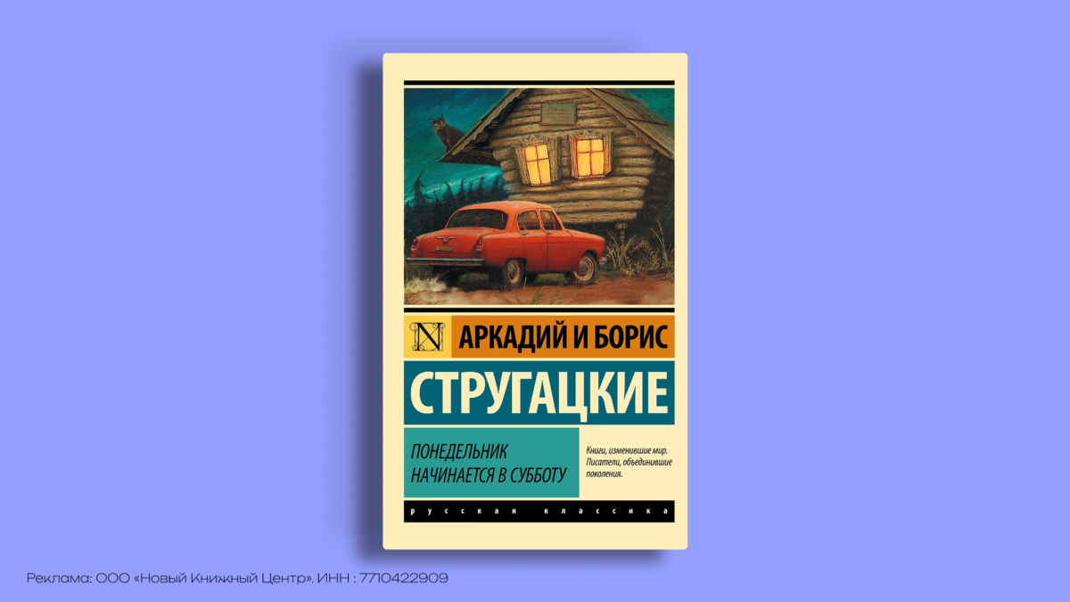 Аркадий Стругацкий: биография, книги, путь к тандему