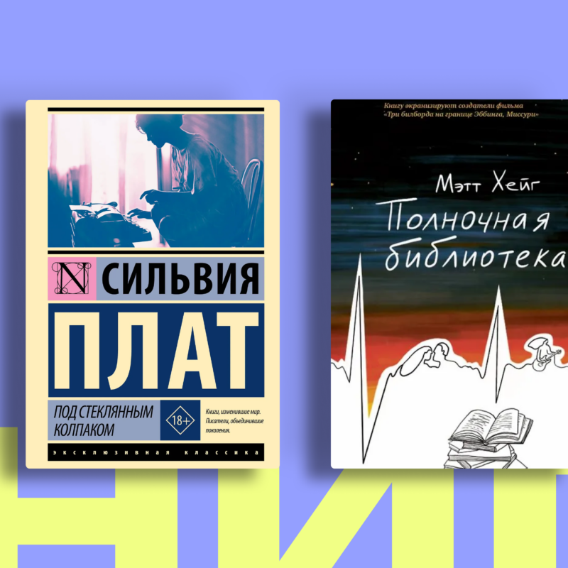 Истории о том, каково это – тонуть изнутри и постепенно находить дорогу обратно