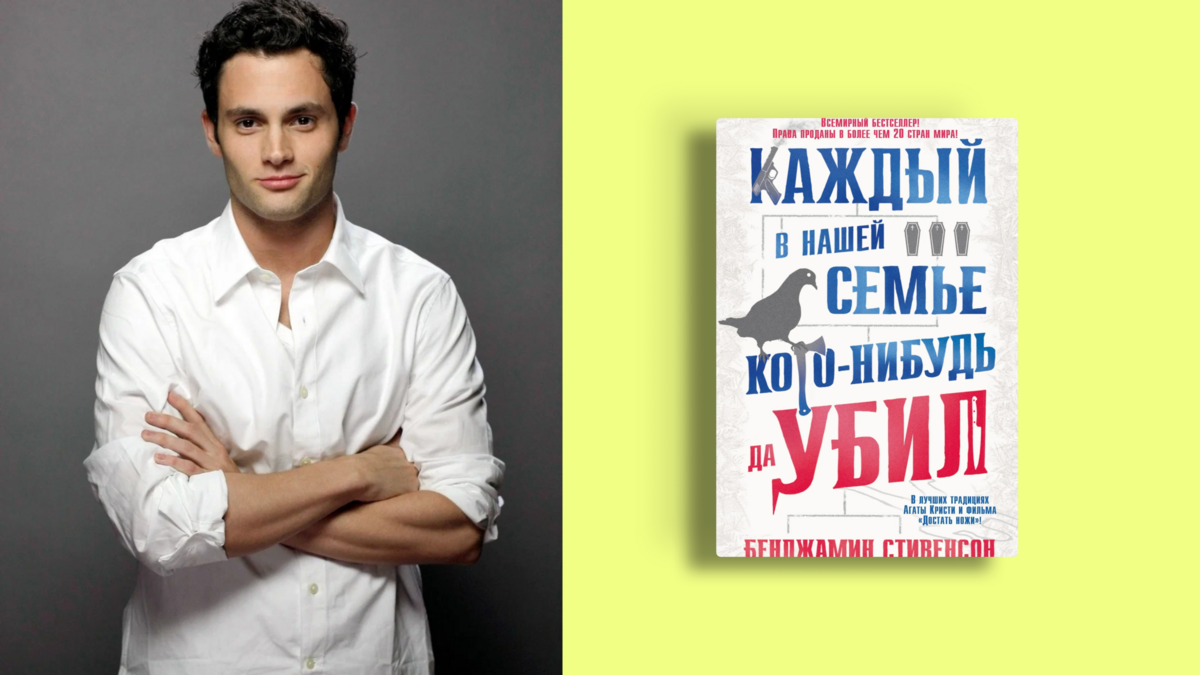 «Каждый в нашей семье кого-то убил» – новый сериал с Пенном Бэджли, который стоит запомнить