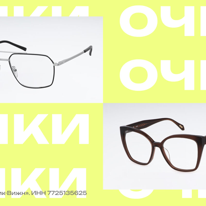 Лицо как холст: как выбрать оправу для очков, которая украсит, а не испортит