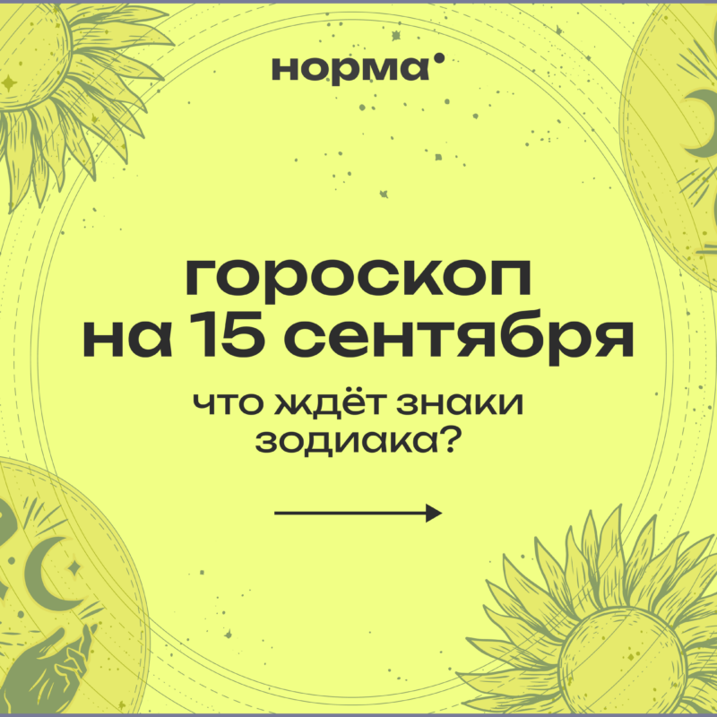 Венера в квадратуре с Плутоном: гороскоп на 15 сентября
