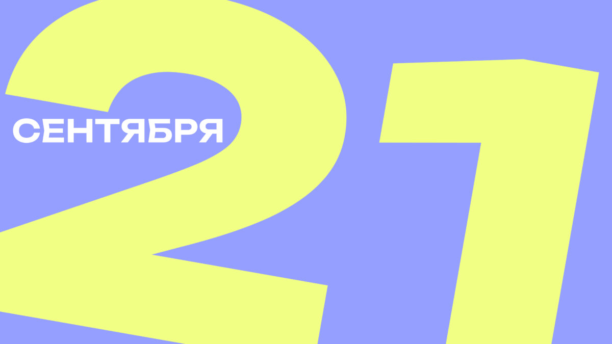 21 сентября: что отмечают в день Малой Пречистой и почему этот праздник особенно важен