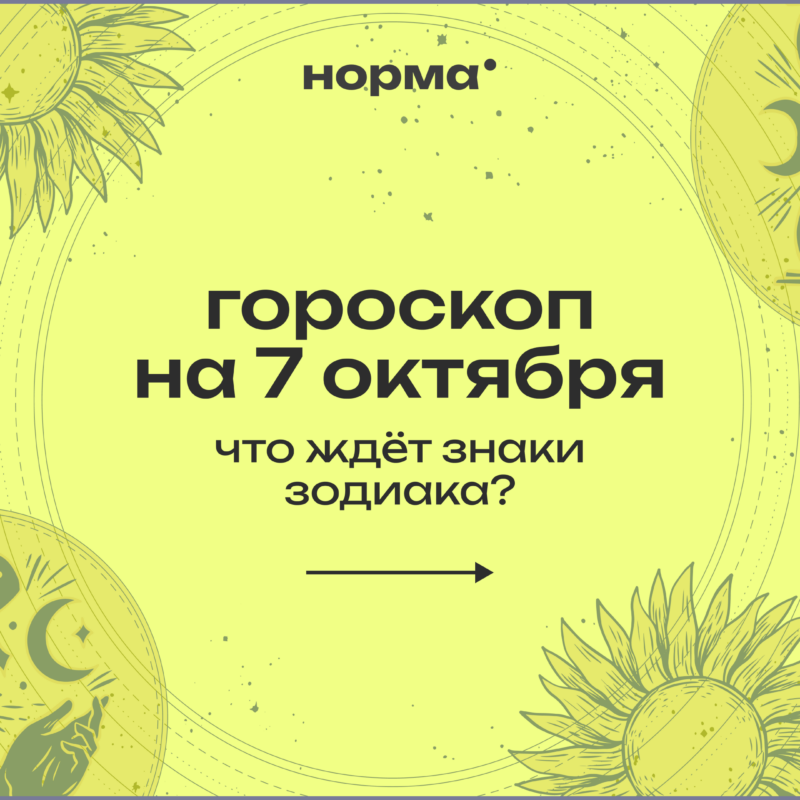 Луна в Деве наводит порядок: гороскоп на 7 октября