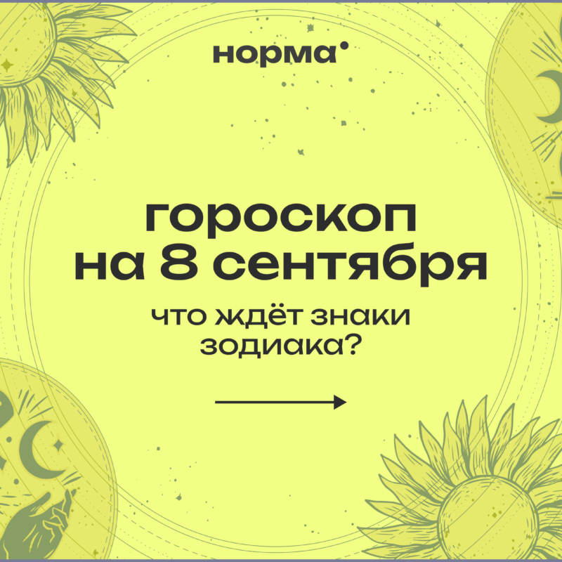 Луна в тригоне с Сатурном: гороскоп на 8 сентября