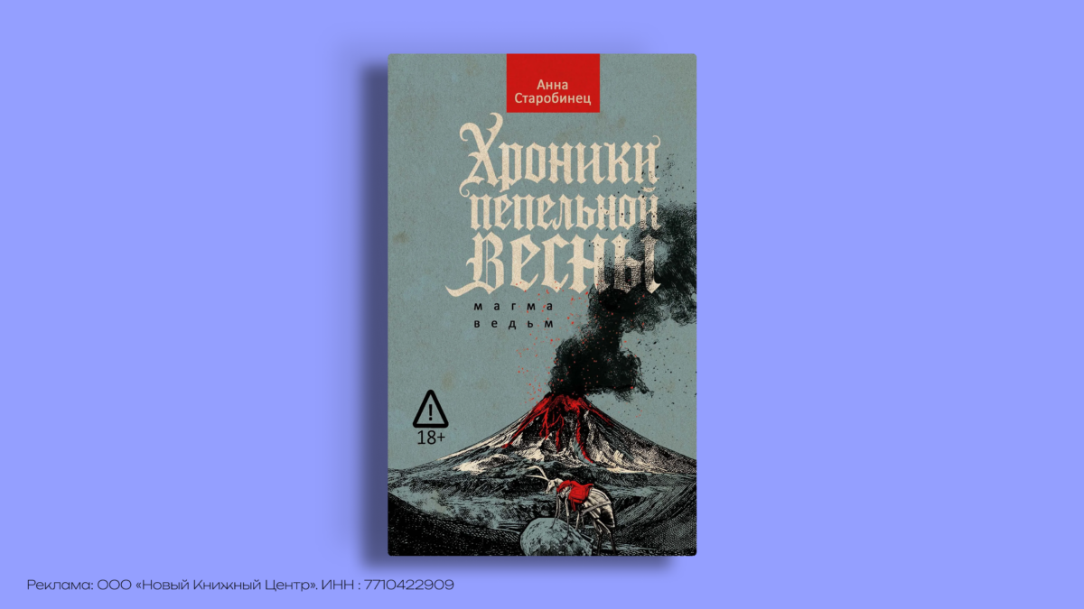Книги о ведьмах: 8 историй, которые стоит прочитать