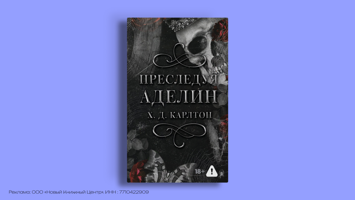 Тёмная романтика: 8 книг, которые стоит прочитать