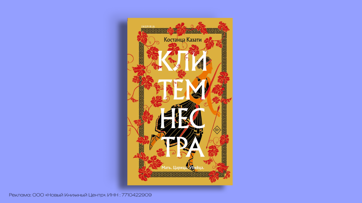 Книги по мотивам мифов: 8 историй о сильных героинях