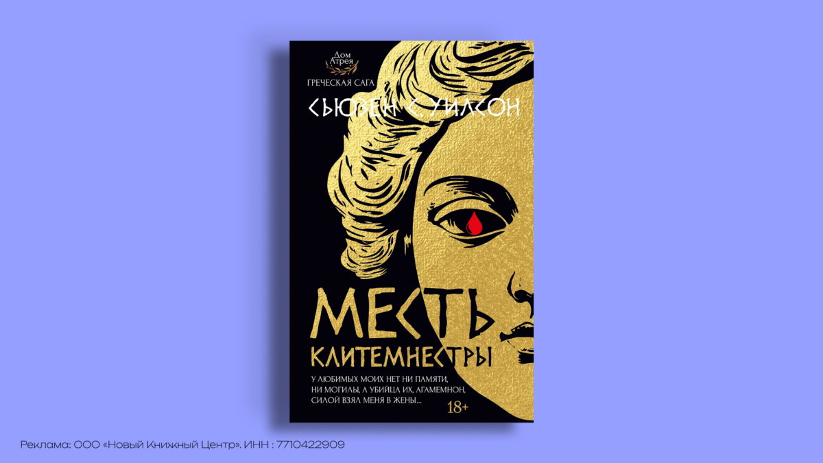 Книги по мотивам мифов: 8 историй о сильных героинях